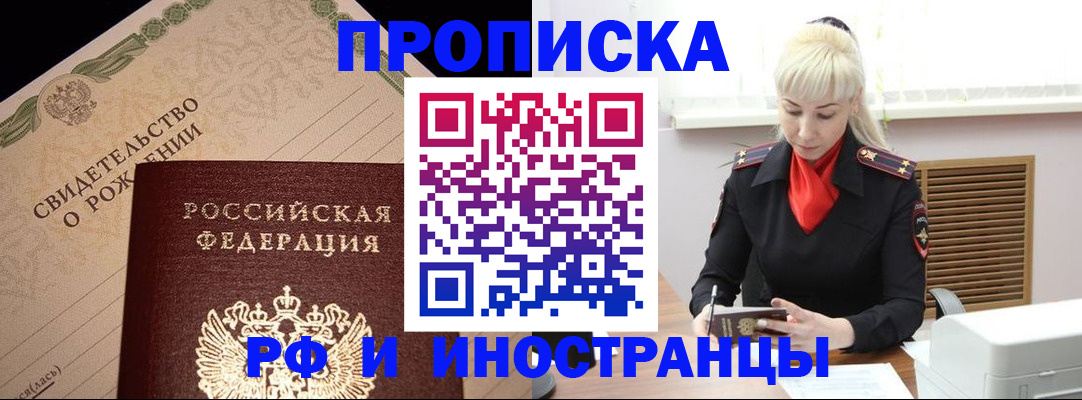 прописка штамп в Кашире